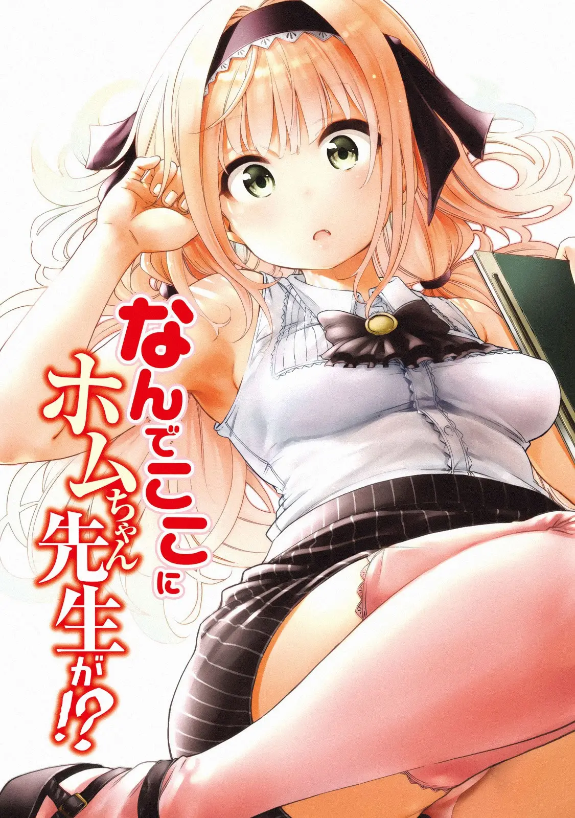 Nande koko ni sensei ga!? capítulo 46.5 página 14