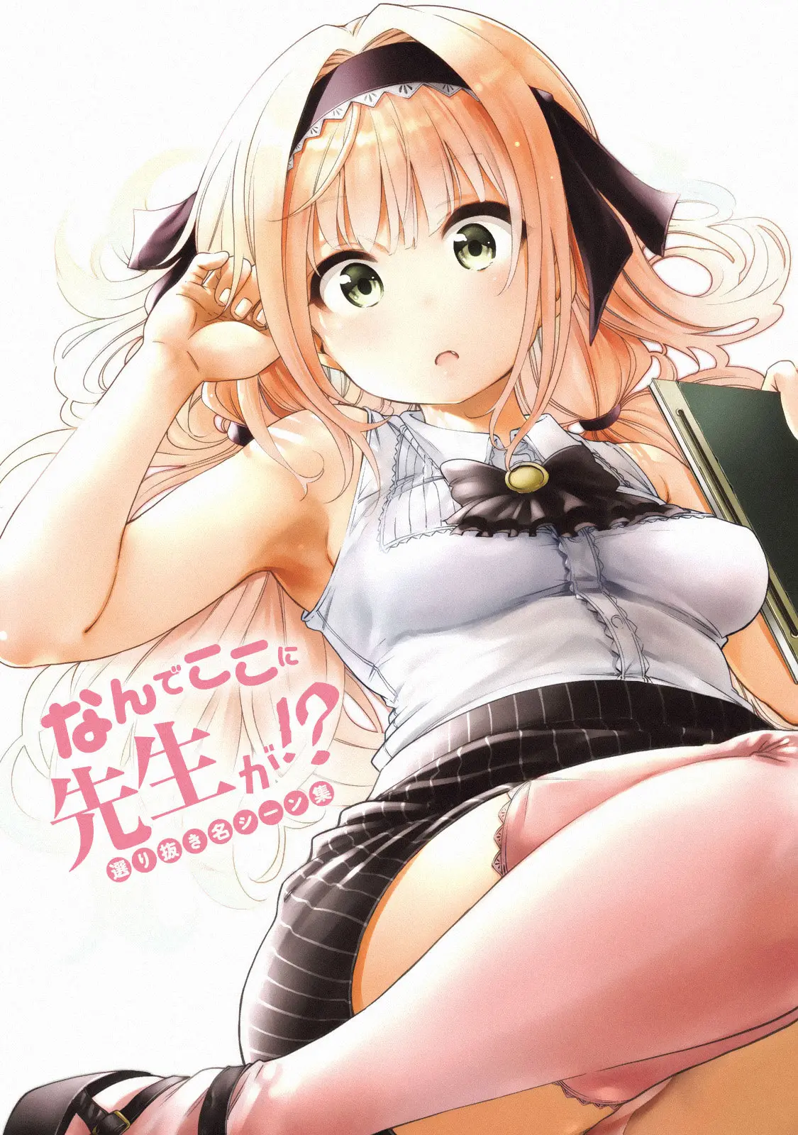 Nande koko ni sensei ga!? capítulo 46.5 página 26