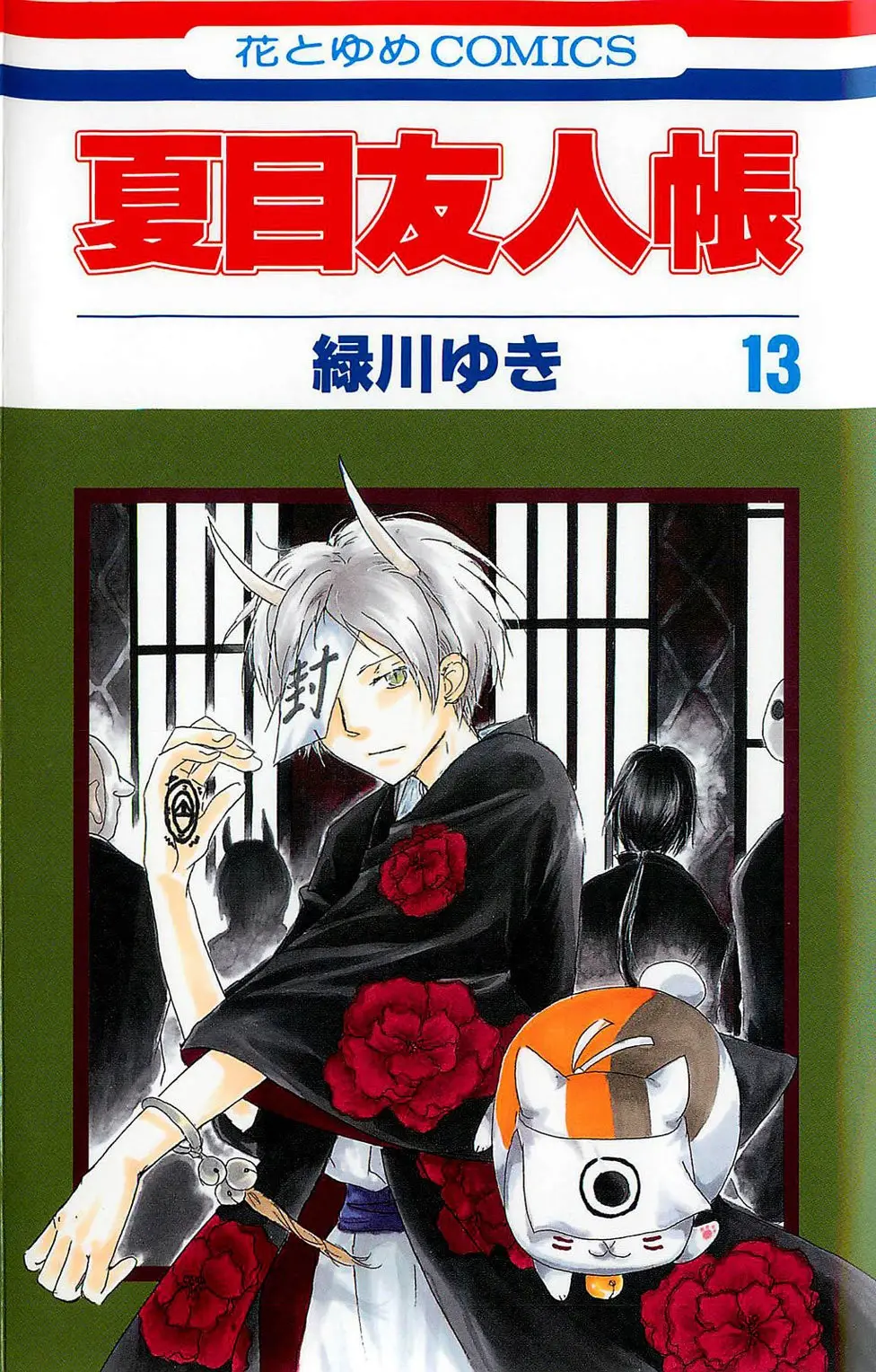 Natsume Yuujinchou capítulo 54.1 página 1