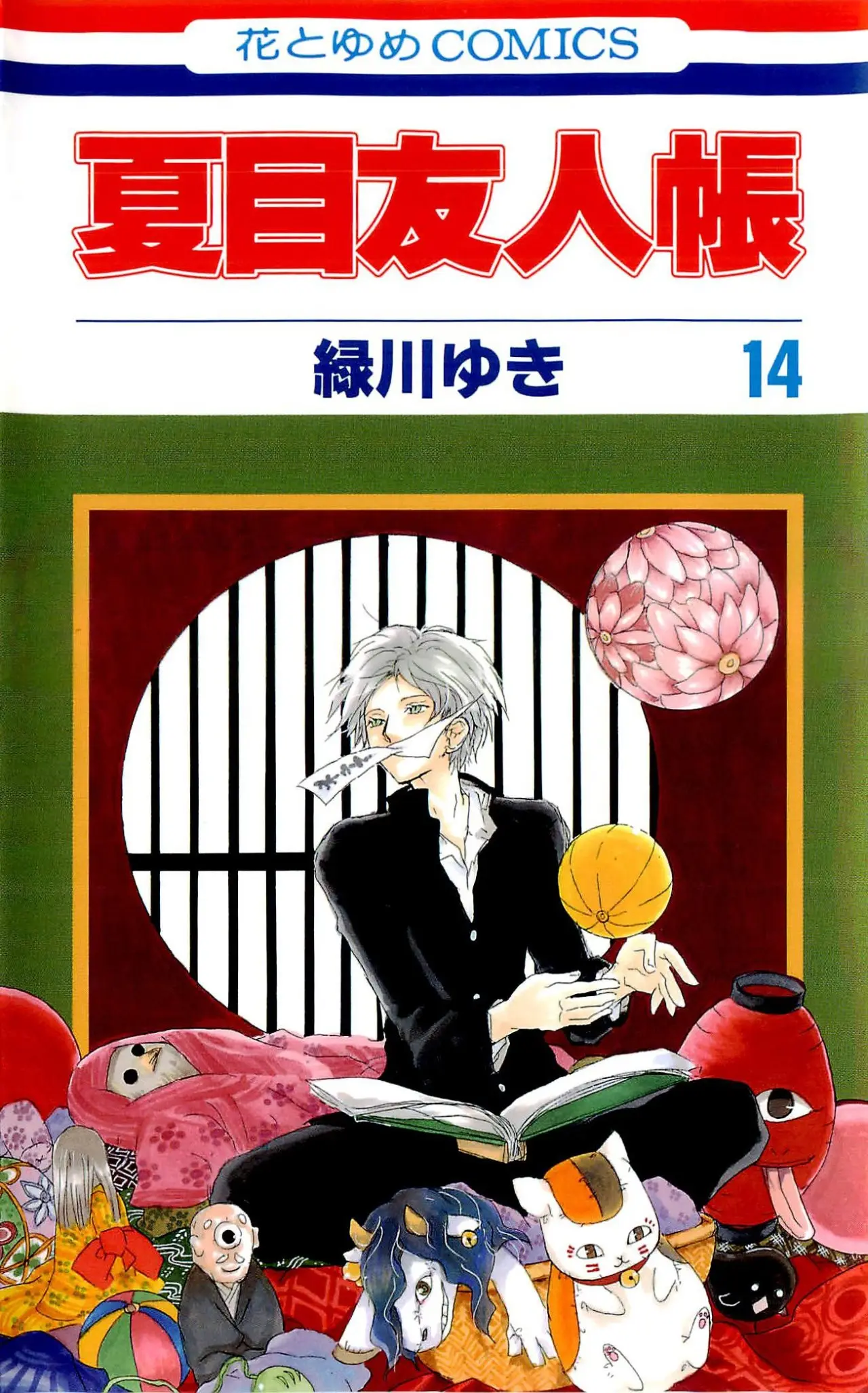 Natsume Yuujinchou capítulo 59.1 página 1