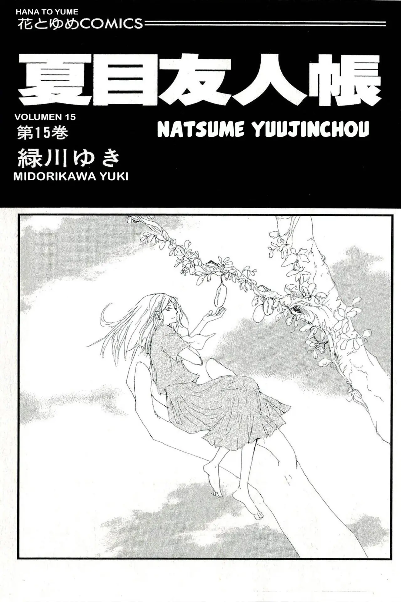 Natsume Yuujinchou capítulo 63.1 página 1