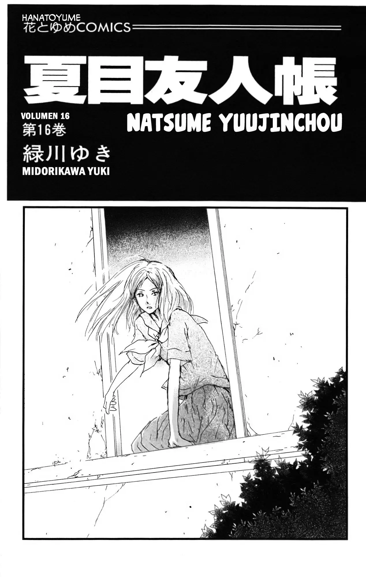 Natsume Yuujinchou capítulo 67.5 página 1