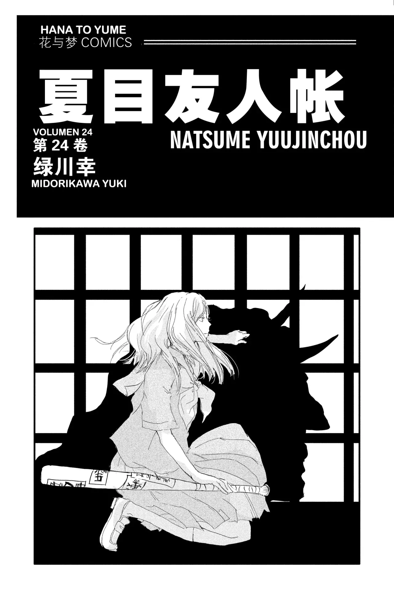 Natsume Yuujinchou capítulo 98.5 página 1
