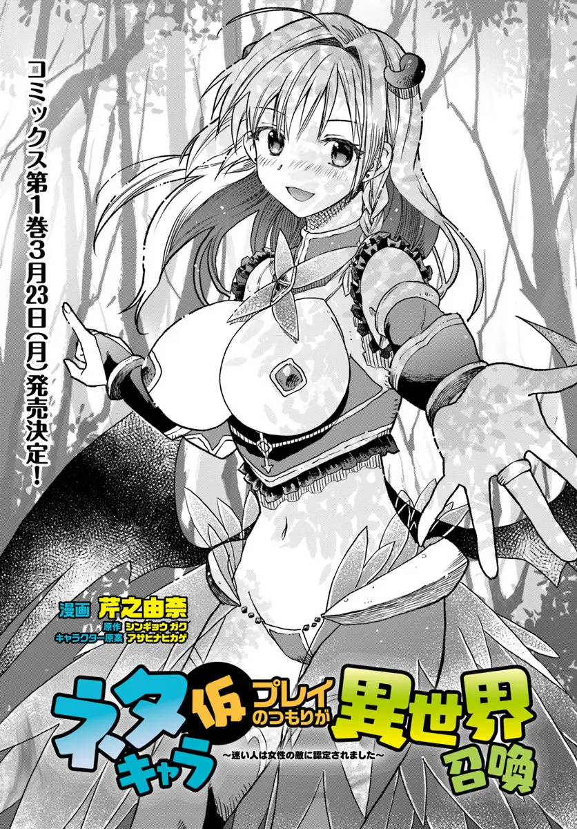 Neta Chara Kari Play No Tsumori Ga Isekai Shoukan capítulo 2 página 2