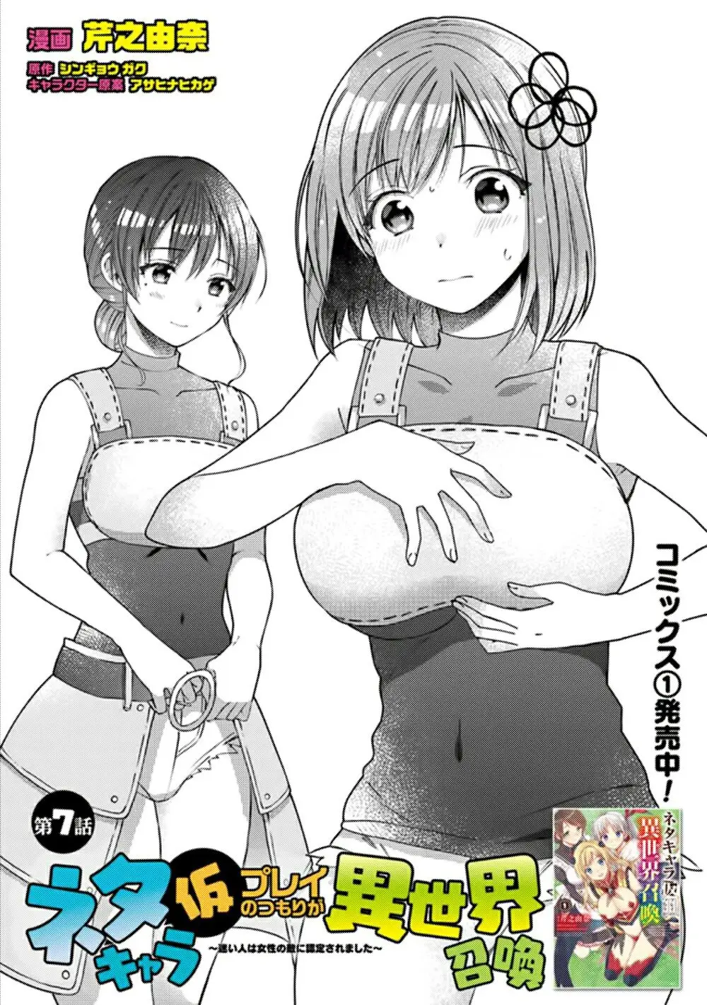 Neta Chara Kari Play No Tsumori Ga Isekai Shoukan capítulo 7 página 2