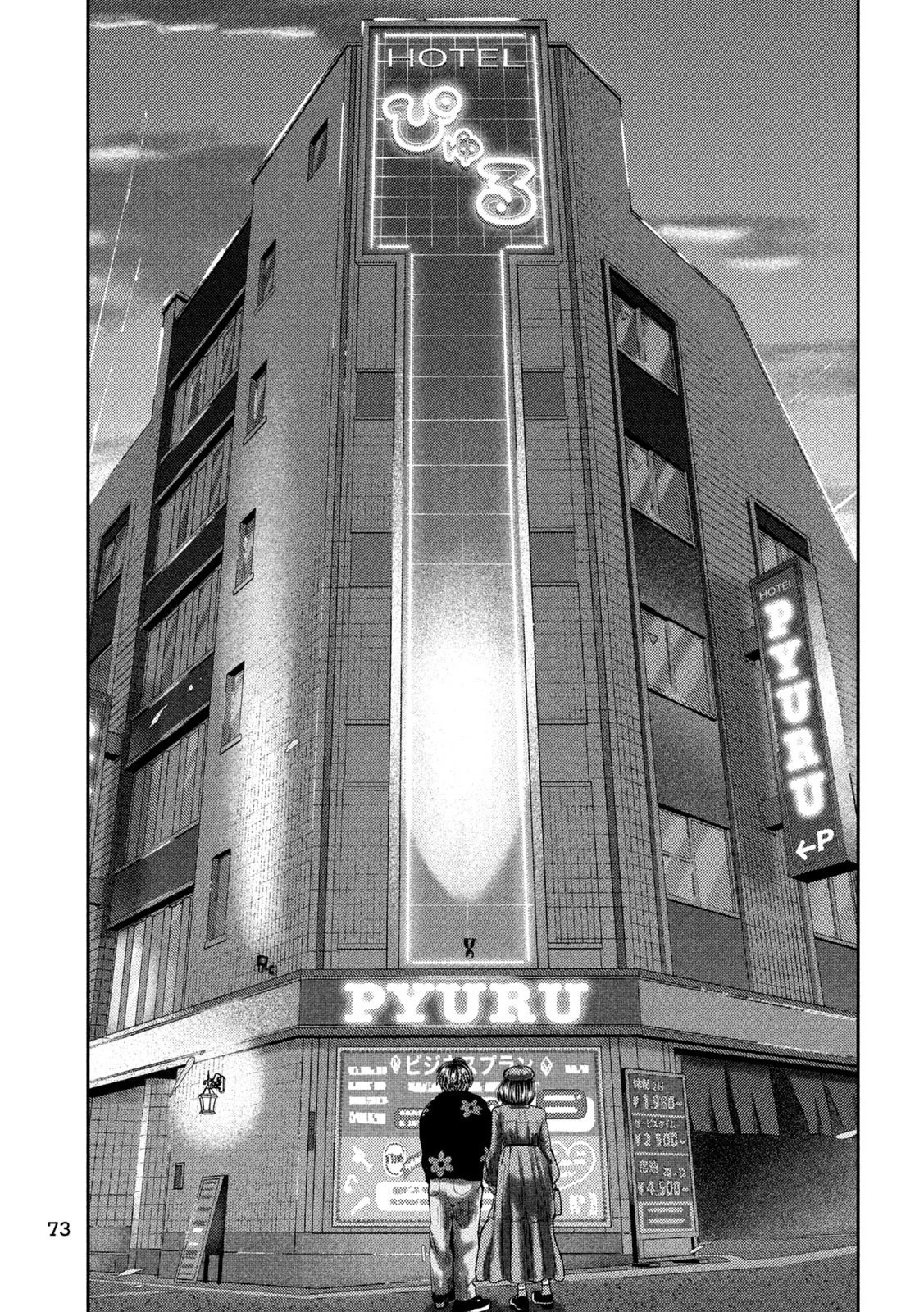 Nezumi's First Love capítulo 54 página 23