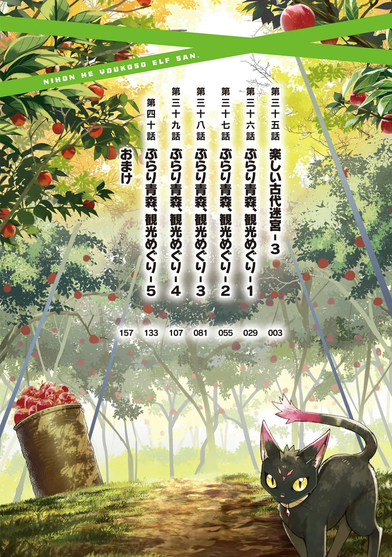 Nihon E Youkoso Elf-san capítulo 35 página 4