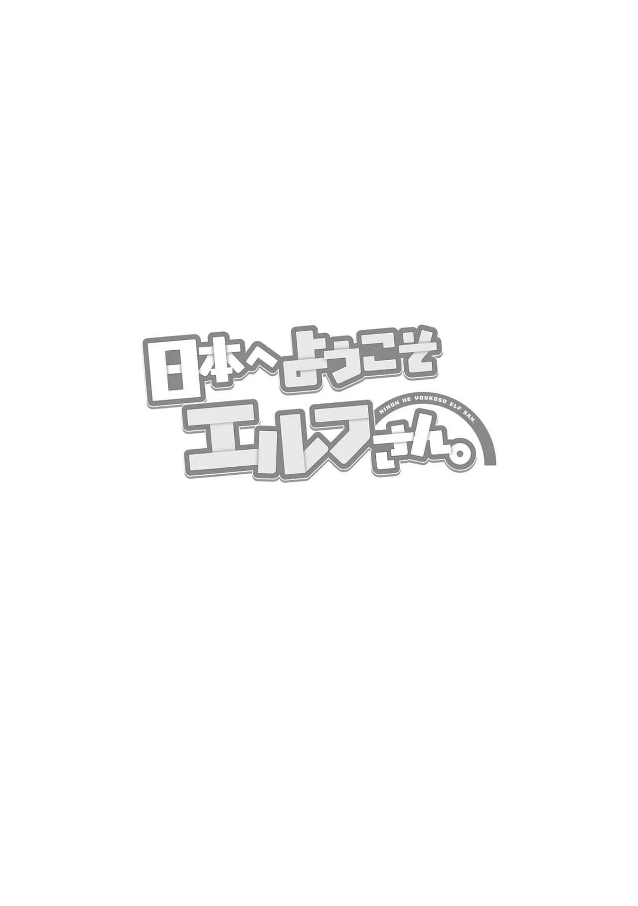 Nihon E Youkoso Elf-san capítulo 37 página 26
