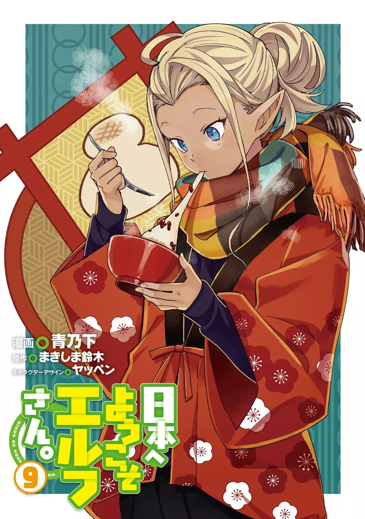 Nihon E Youkoso Elf-san capítulo 52.5 página 4