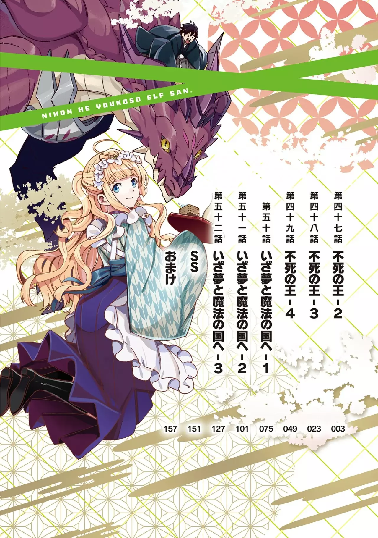 Nihon E Youkoso Elf-san capítulo 52.5 página 5