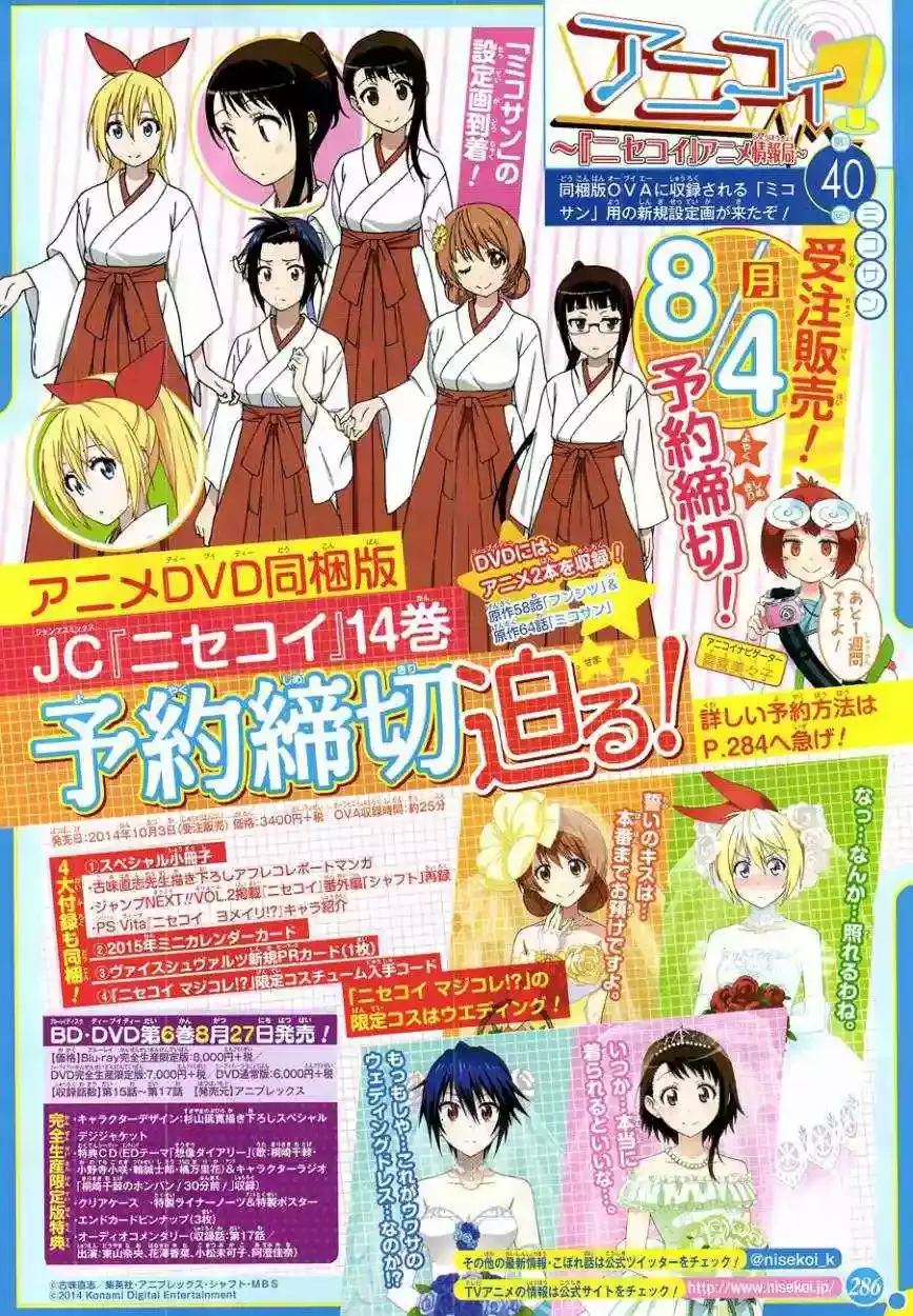 Nisekoi capítulo 132 página 3