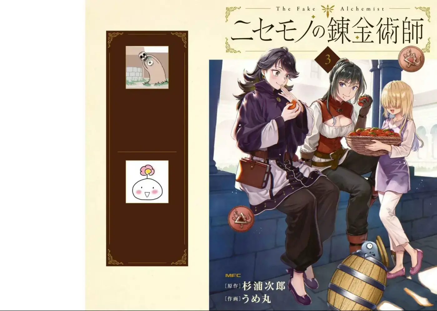 Nisemono no Renkinjutsushi capítulo 6 página 2