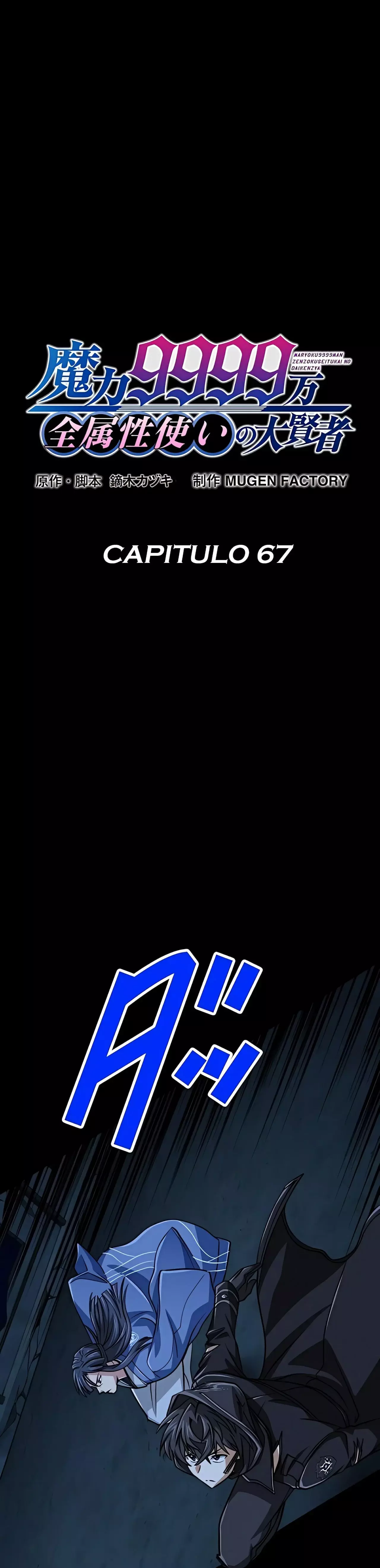 Nivel magico 99990000 capítulo 67 página 3