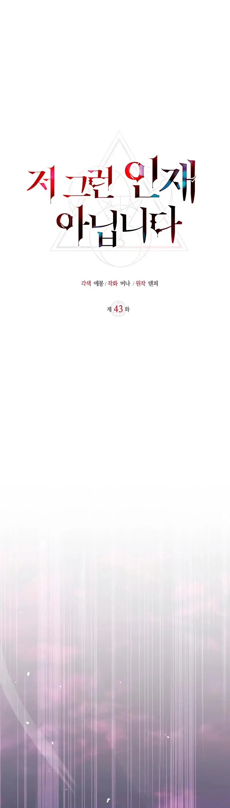 No soy esa clase de talento capítulo 43 página 14