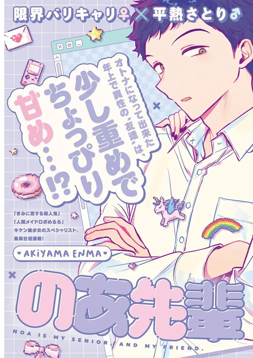 Noa-senpai Wa Tomodachi capítulo 1 página 4