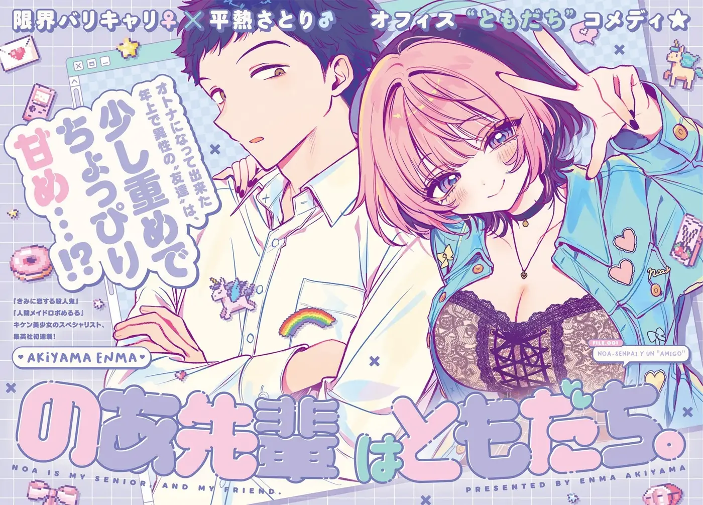 Noa-senpai Wa Tomodachi capítulo 1 página 5