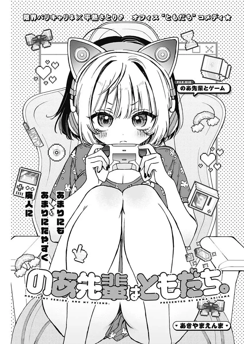 Noa-senpai Wa Tomodachi capítulo 10 página 3