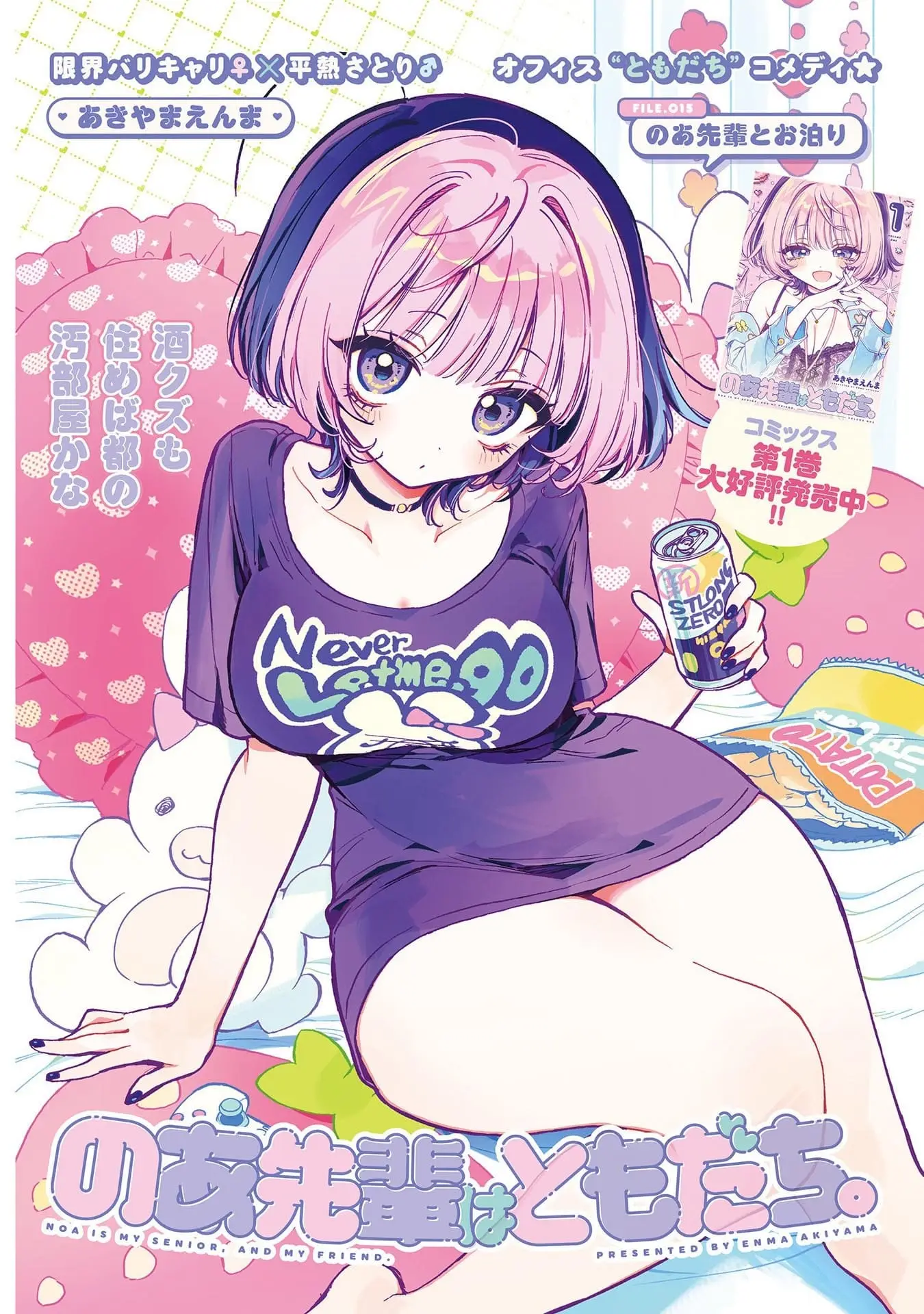 Noa-senpai Wa Tomodachi capítulo 15 página 1