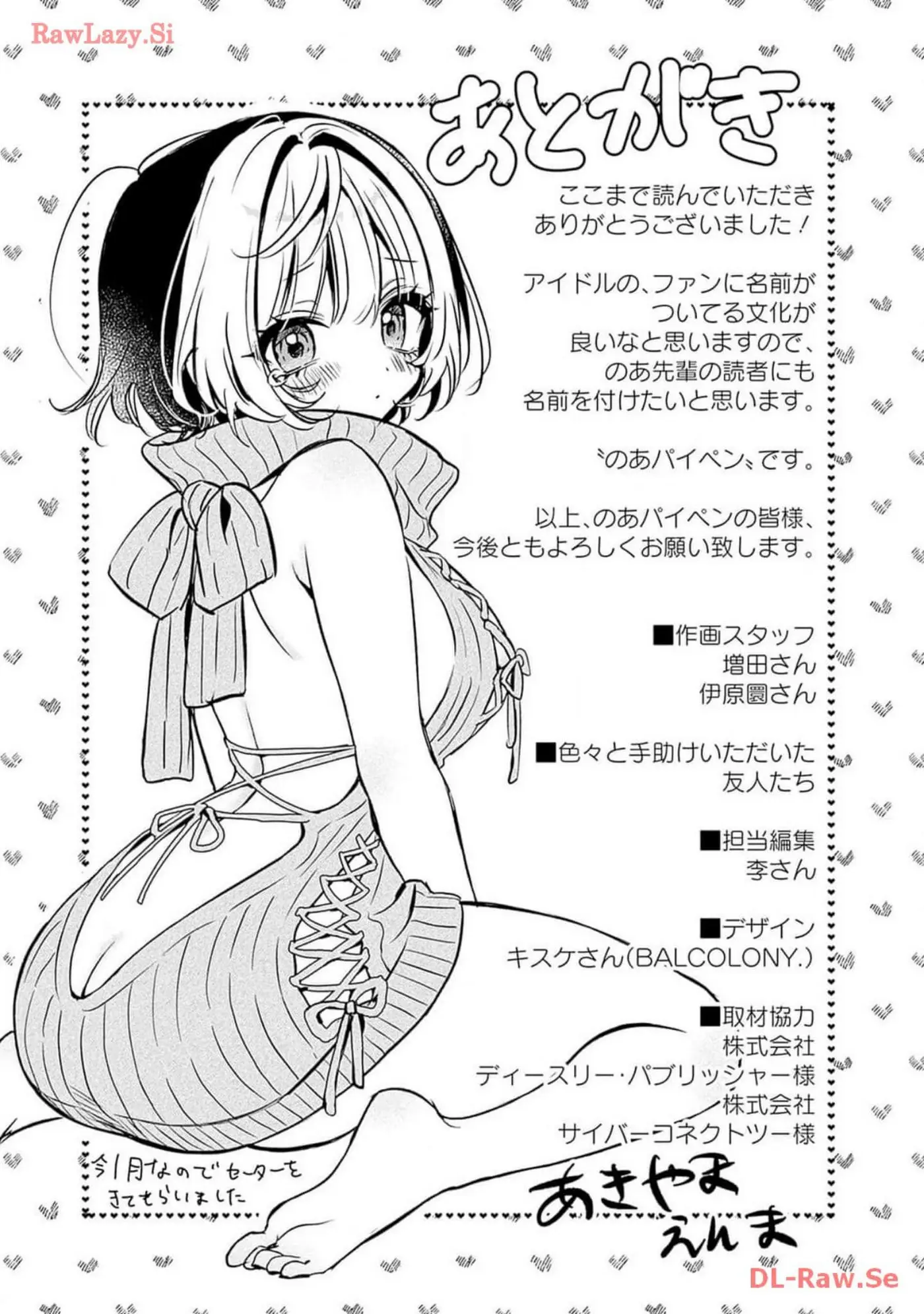 Noa-senpai Wa Tomodachi capítulo 18.5 página 14