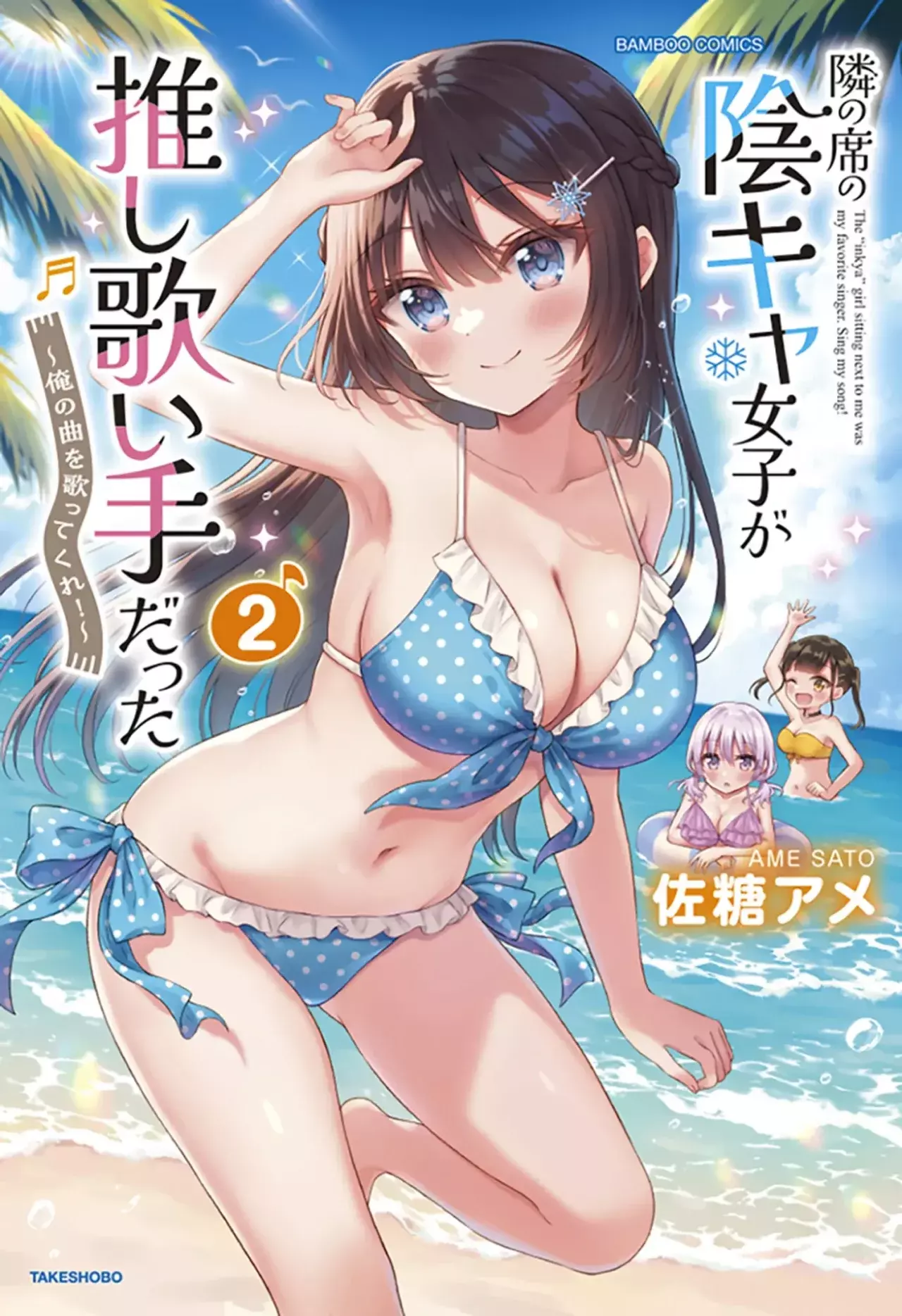 Noa-senpai Wa Tomodachi capítulo 51 página 24