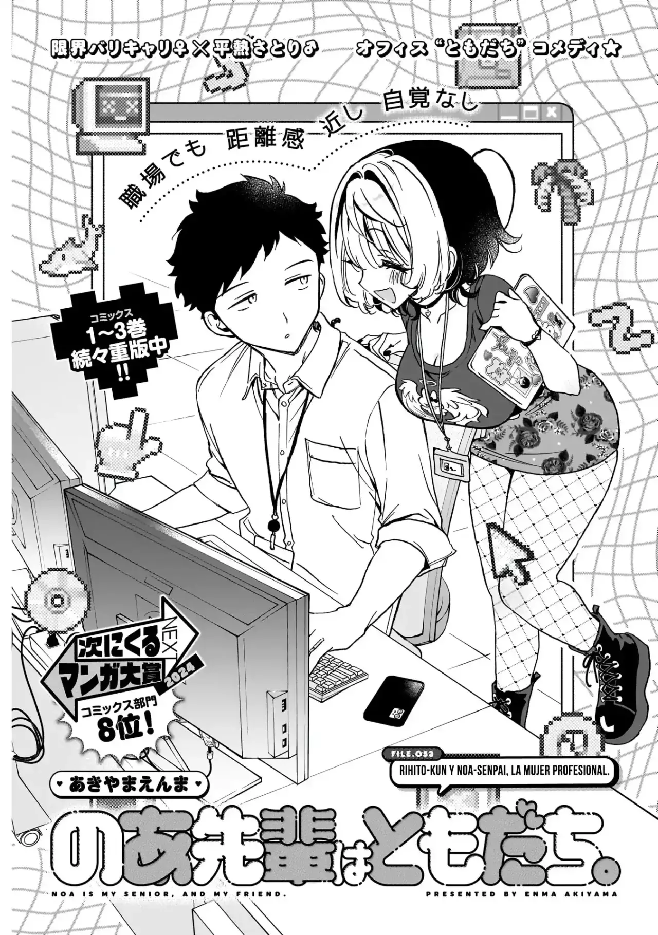 Noa-senpai Wa Tomodachi capítulo 53 página 4