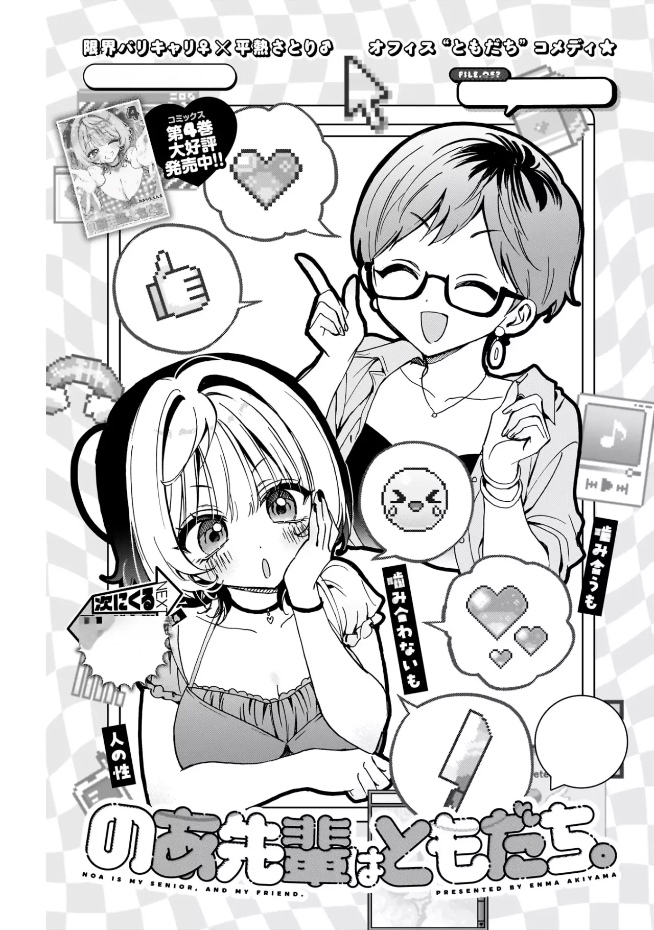 Noa-senpai Wa Tomodachi capítulo 57 página 4