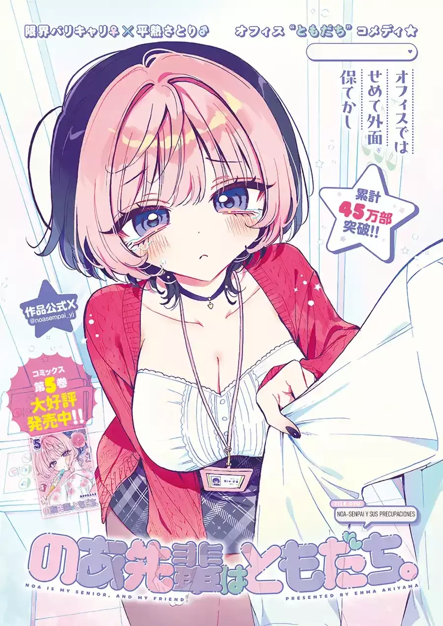Noa-senpai Wa Tomodachi capítulo 70 página 2