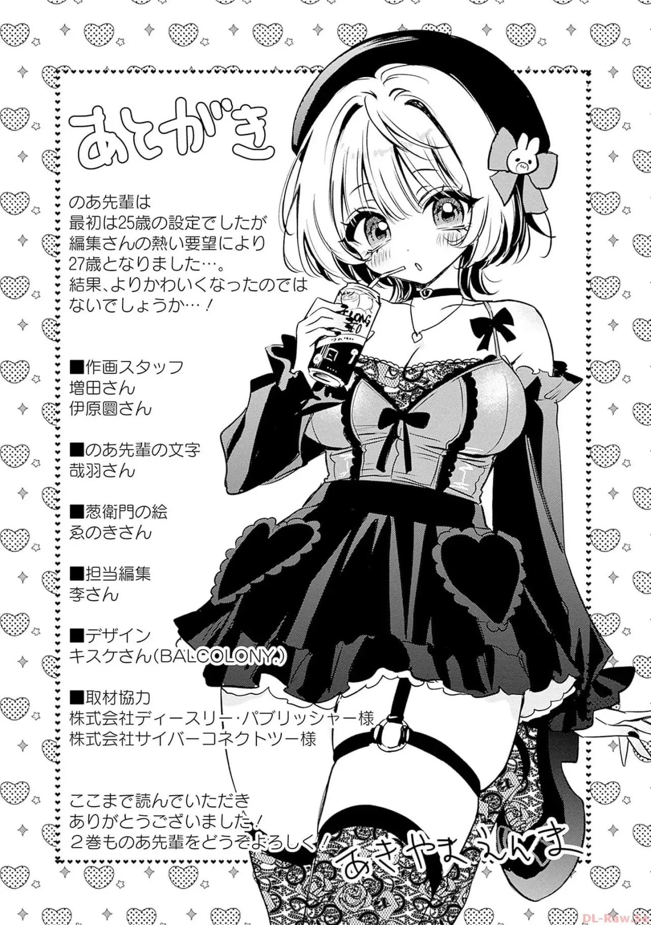 Noa-senpai Wa Tomodachi capítulo 8.5 página 8