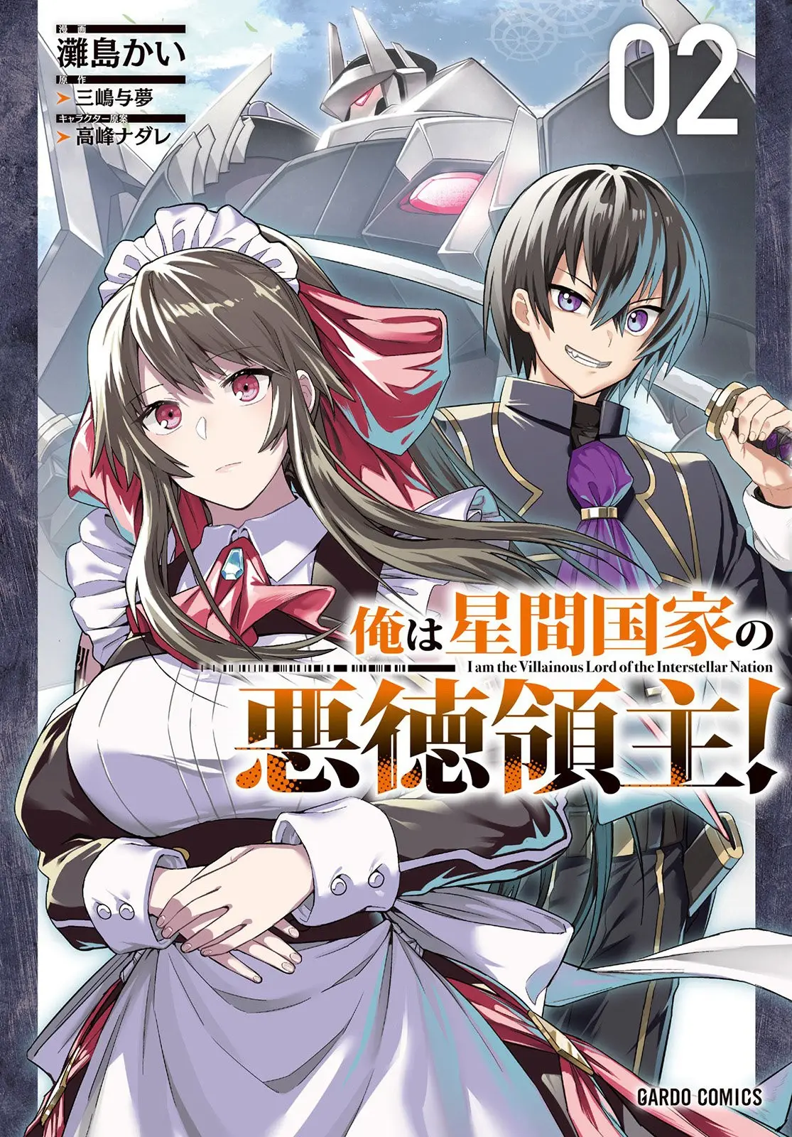 Ore wa seikan kokka no akutoku ryoushu! capítulo 16.5 página 1