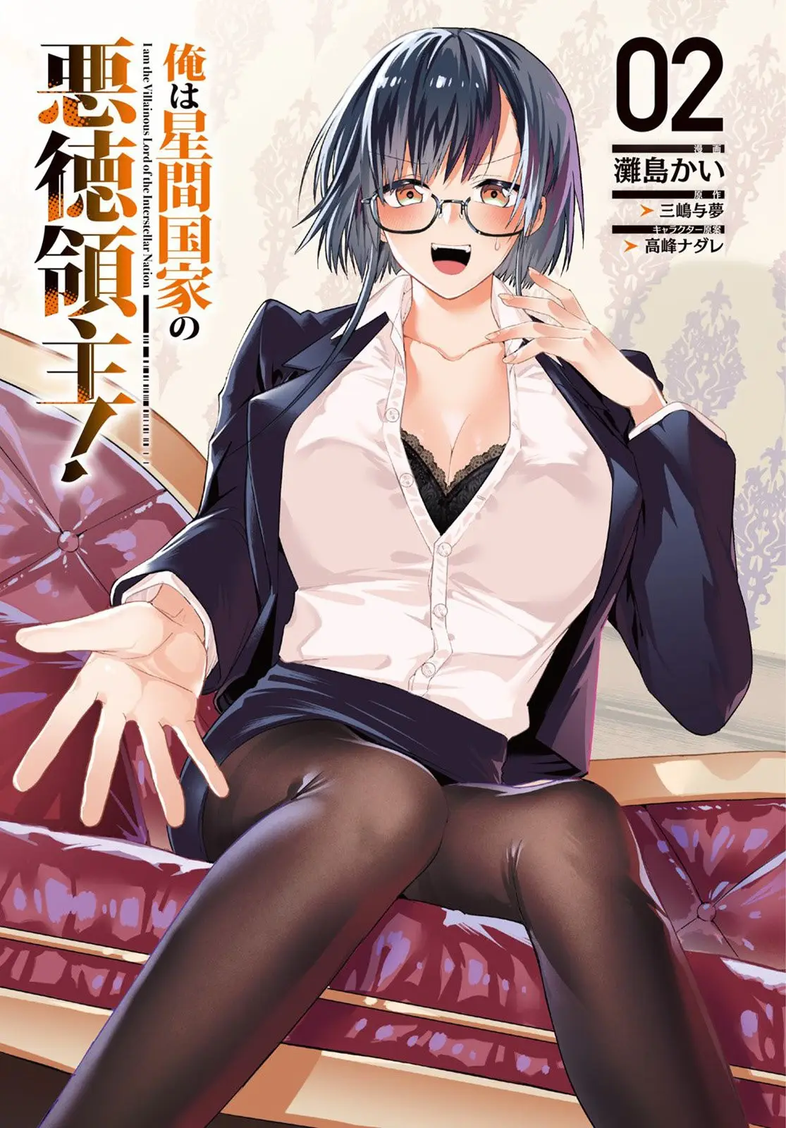 Ore wa seikan kokka no akutoku ryoushu! capítulo 16.5 página 2