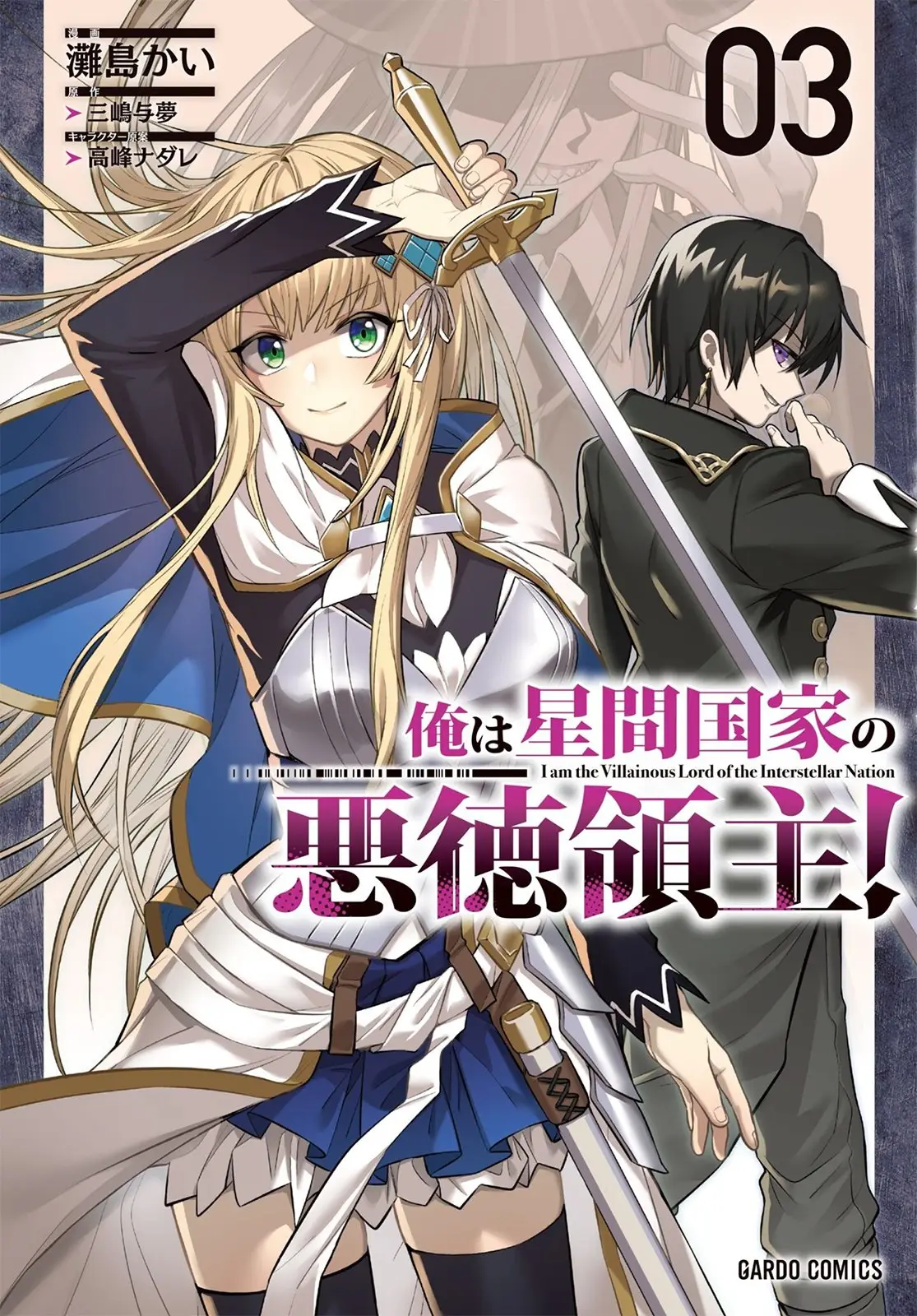 Ore wa seikan kokka no akutoku ryoushu! capítulo 16.5 página 16