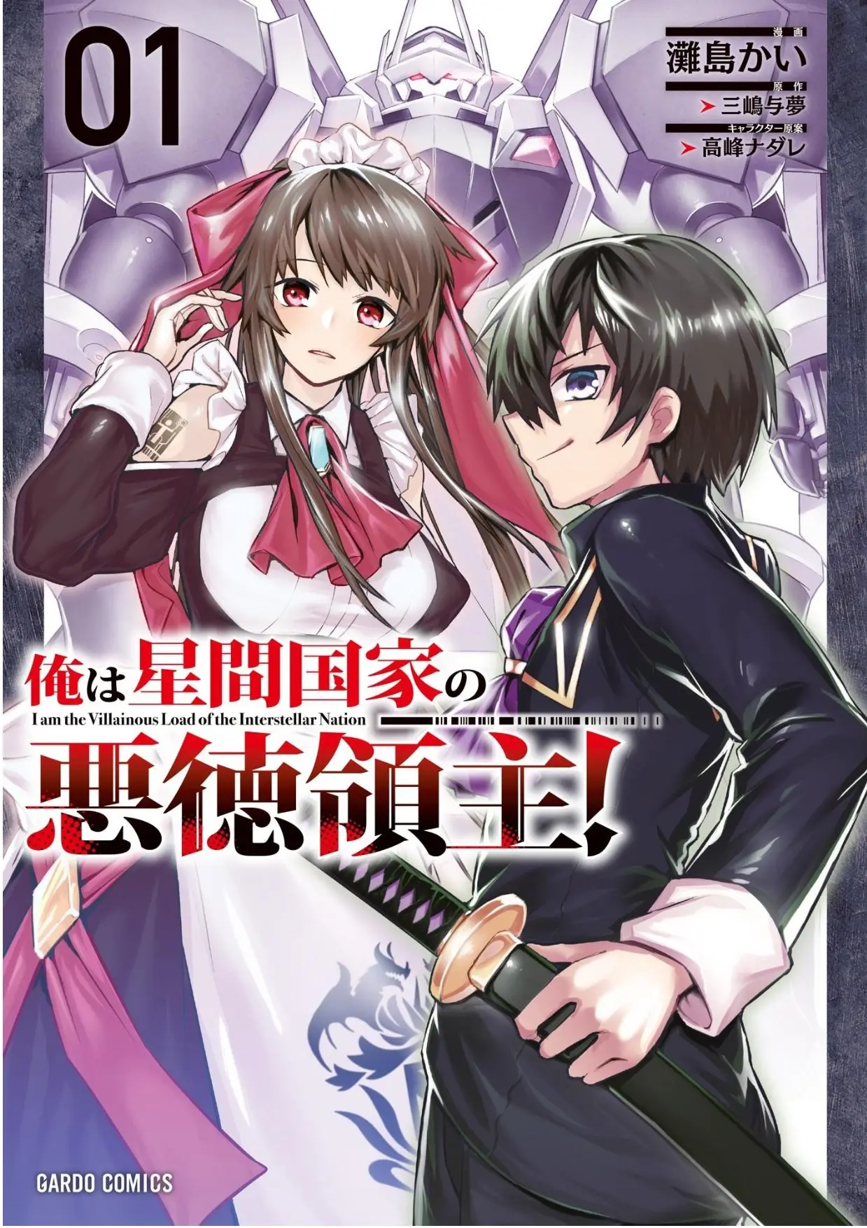 Ore wa seikan kokka no akutoku ryoushu! capítulo 7.5 página 1
