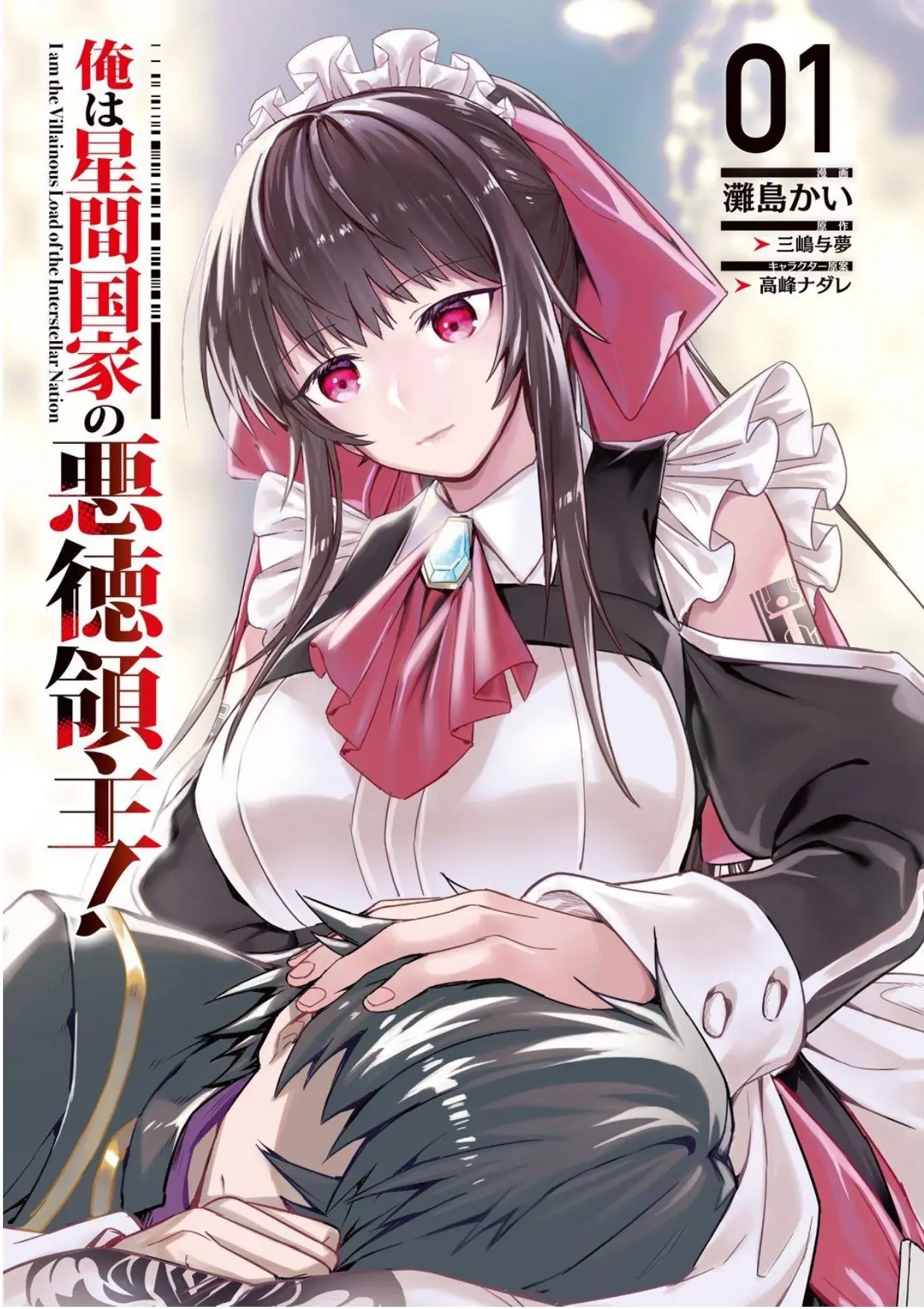 Ore wa seikan kokka no akutoku ryoushu! capítulo 7.5 página 2