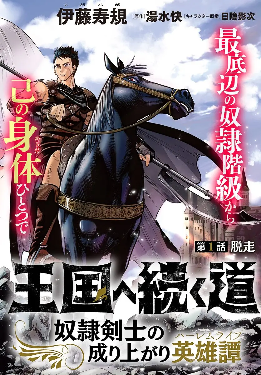 Oukoku e Tsuzuku Michi capítulo 1 página 3