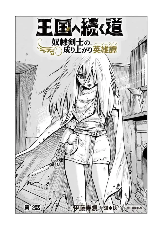 Oukoku e Tsuzuku Michi capítulo 12 página 2