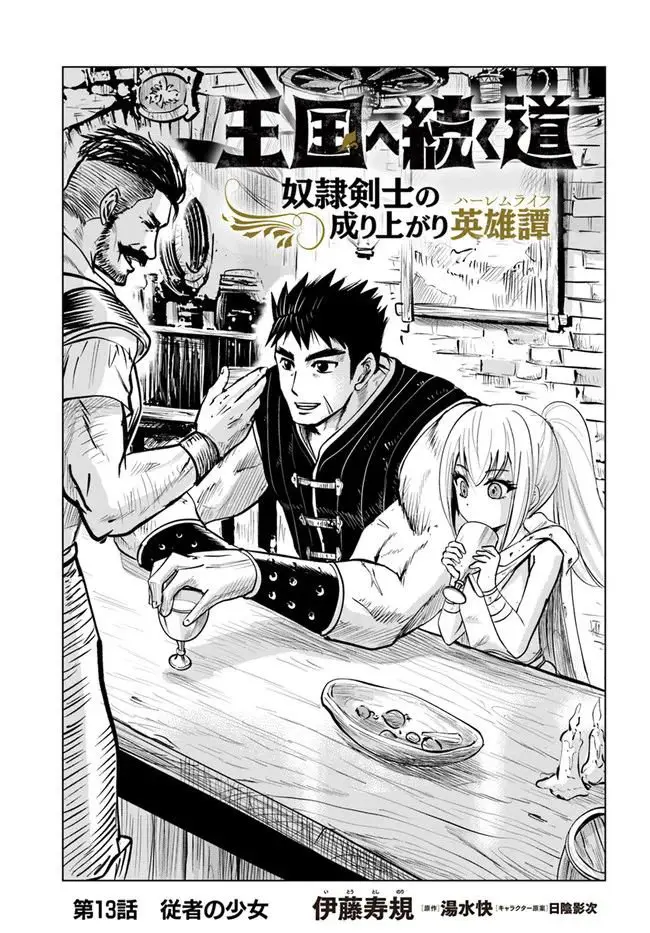 Oukoku e Tsuzuku Michi capítulo 13 página 2