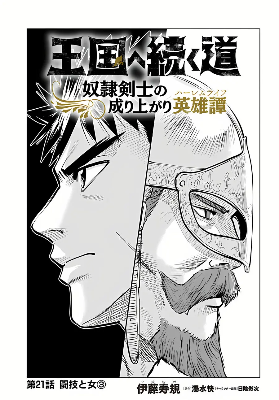 Oukoku e Tsuzuku Michi capítulo 21 página 2