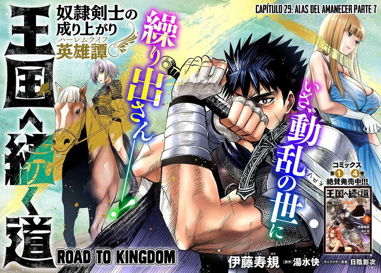 Oukoku e Tsuzuku Michi capítulo 29 página 3
