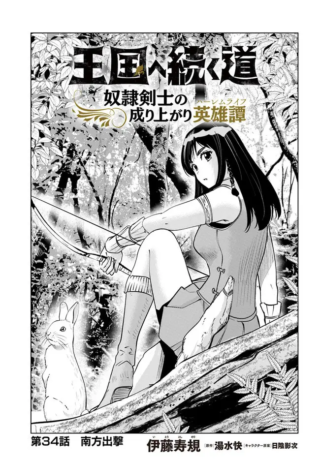 Oukoku e Tsuzuku Michi capítulo 34.1 página 3