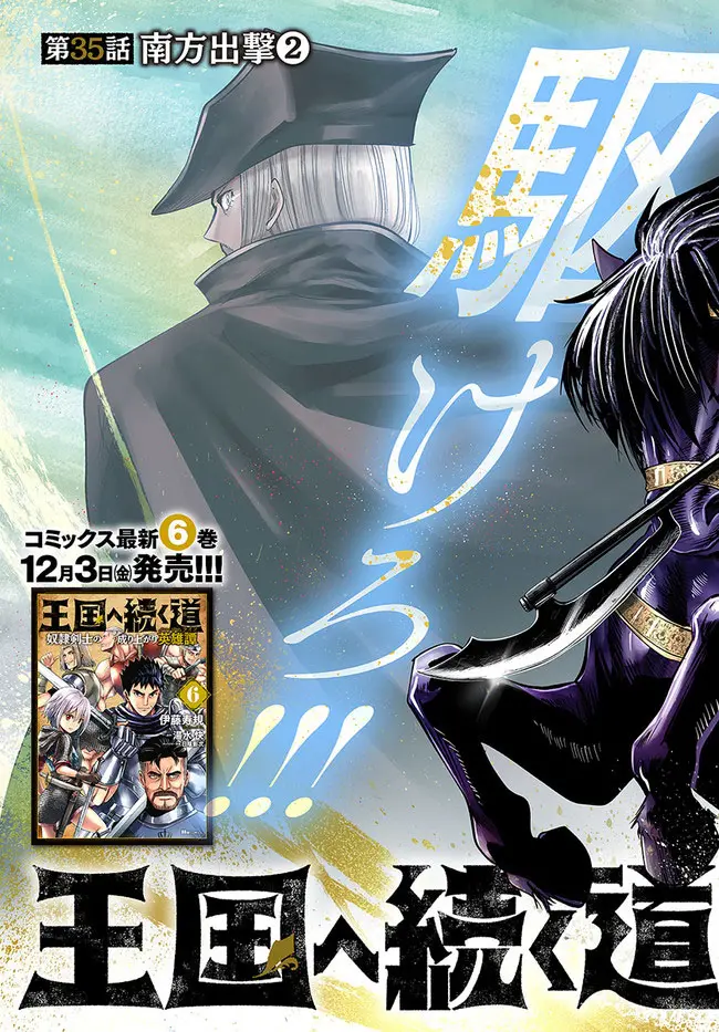 Oukoku e Tsuzuku Michi capítulo 35 página 5