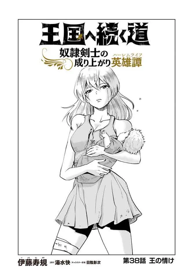Oukoku e Tsuzuku Michi capítulo 38.1 página 3