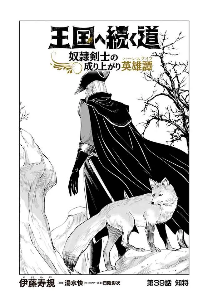 Oukoku e Tsuzuku Michi capítulo 39.1 página 3