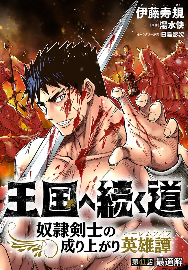 Oukoku e Tsuzuku Michi capítulo 41.1 página 5