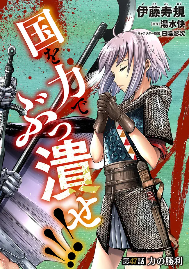 Oukoku e Tsuzuku Michi capítulo 47.1 página 5