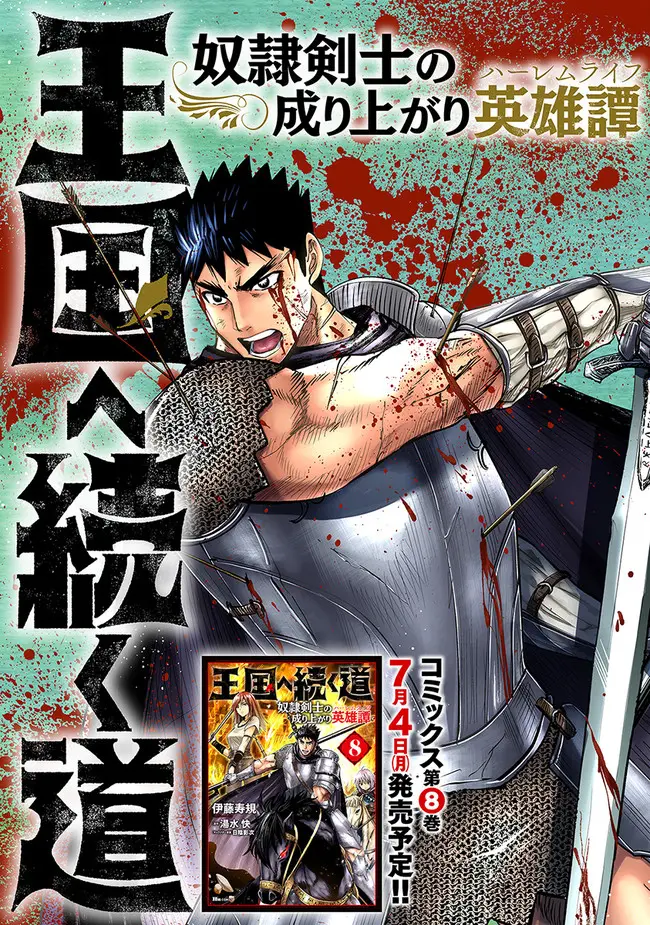 Oukoku e Tsuzuku Michi capítulo 47.1 página 6