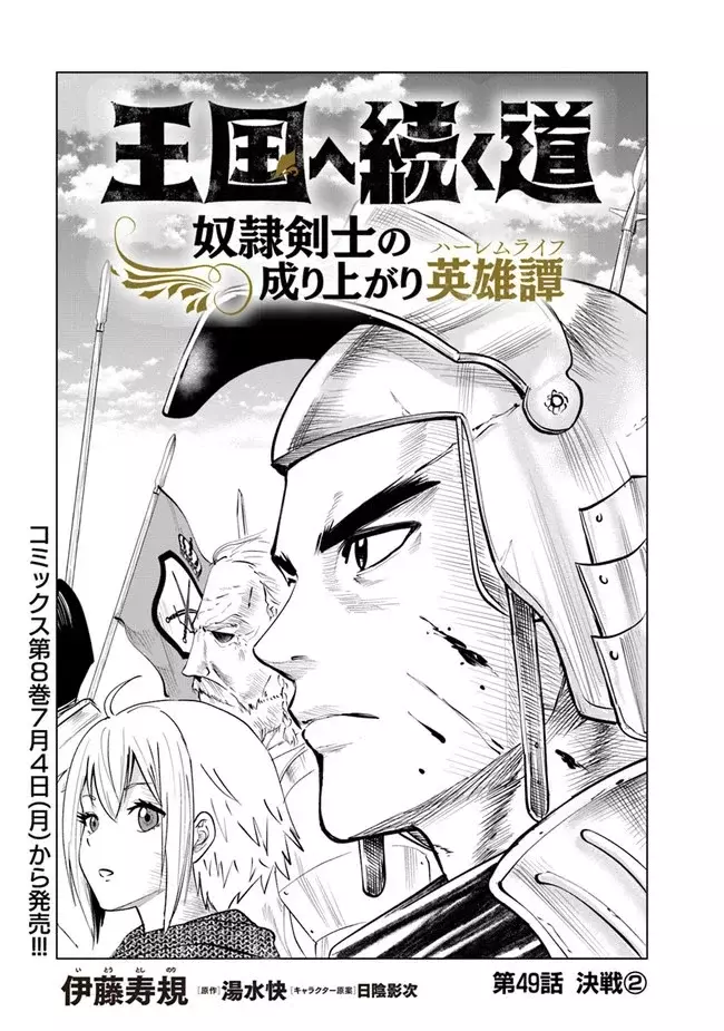Oukoku e Tsuzuku Michi capítulo 49 página 1