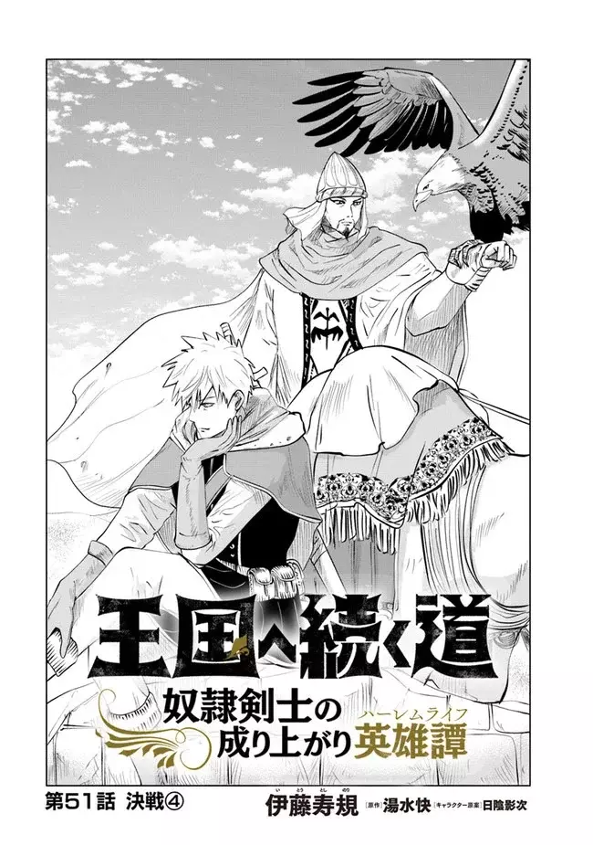 Oukoku e Tsuzuku Michi capítulo 51 página 1