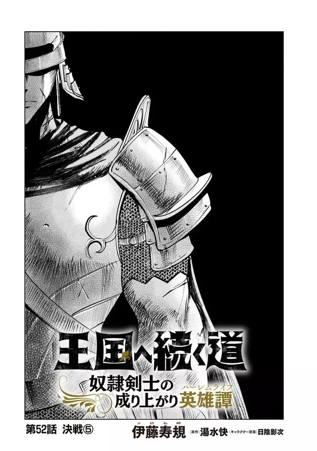 Oukoku e Tsuzuku Michi capítulo 52 página 1