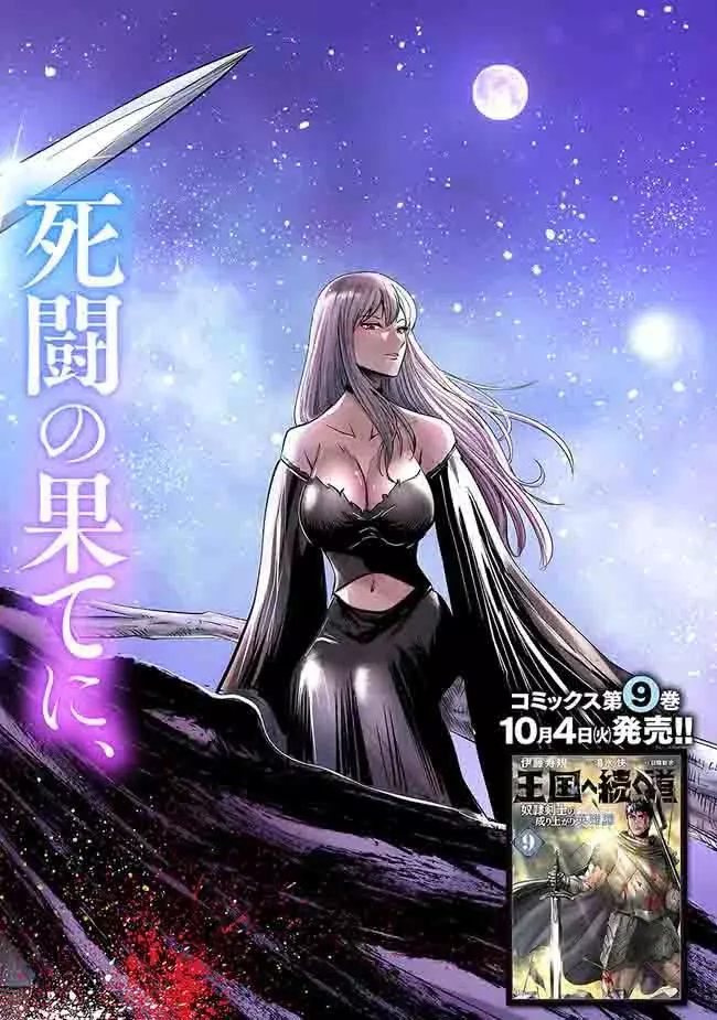 Oukoku e Tsuzuku Michi capítulo 53 página 1