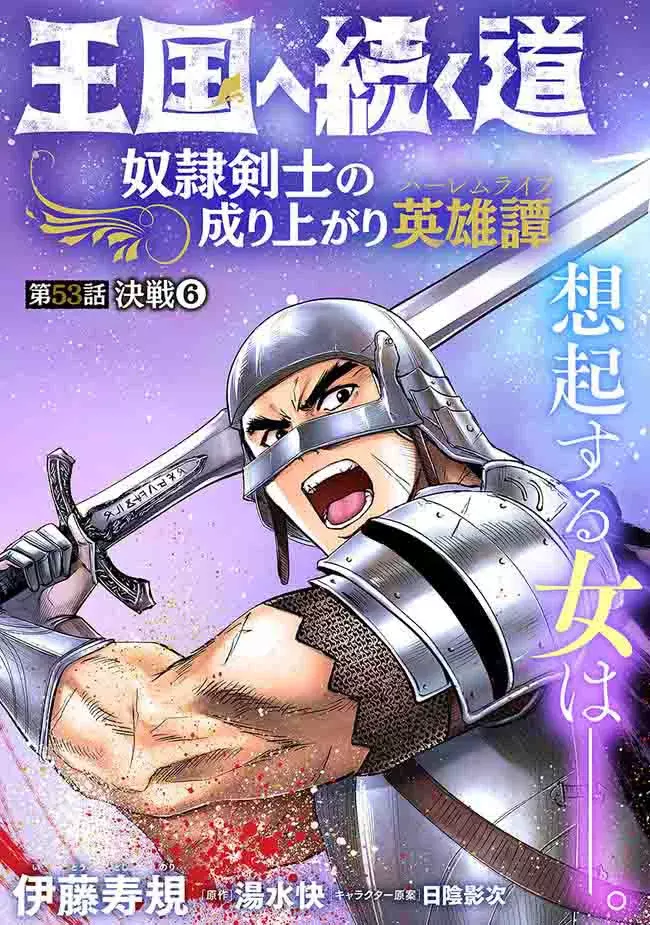 Oukoku e Tsuzuku Michi capítulo 53 página 2